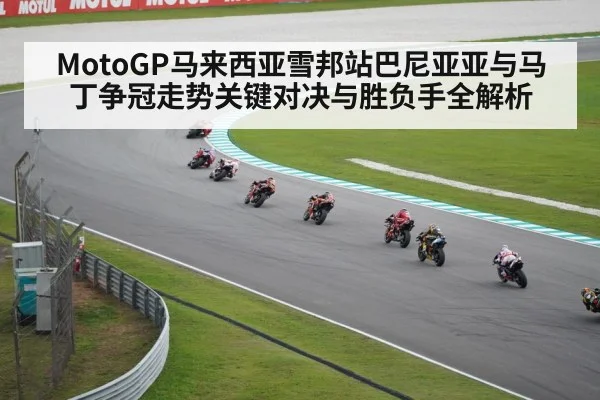 MotoGP motorcycle race track